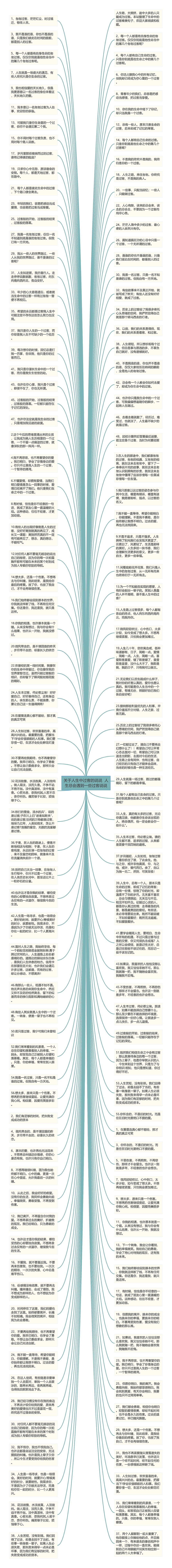 关于人生中过客的说说  人生总会遇到一些过客说说思维导图