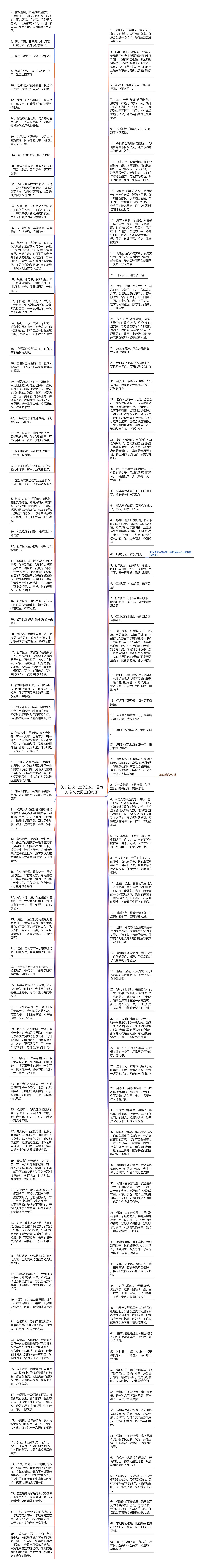 关于初次见面的短句  描写好友初次见面的句子