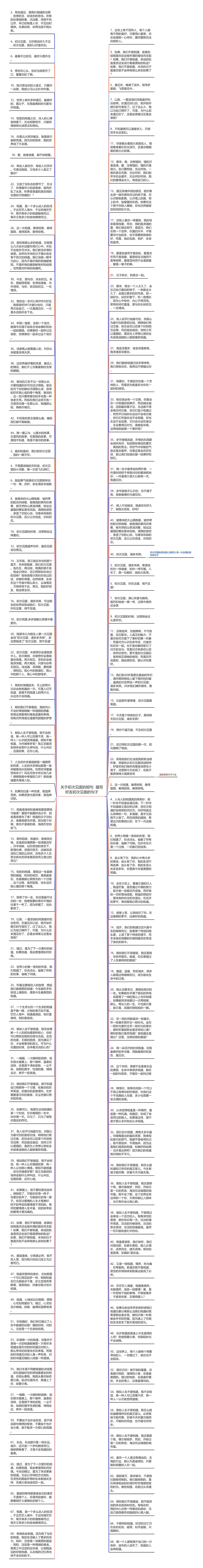 关于初次见面的短句  描写好友初次见面的句子思维导图