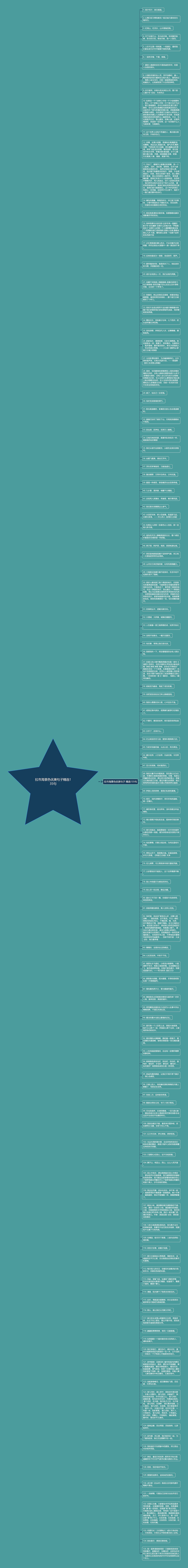拉市海景色优美句子精选135句思维导图