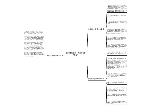 仿写落花生写一篇作文(通用3篇)