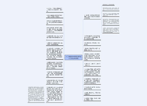 小三语录经典语录伤感(骂小三的经典语录)思维导图