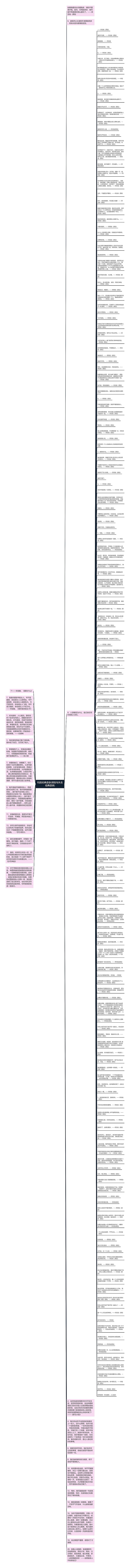 和的经典语录(得到与失去经典语录)思维导图