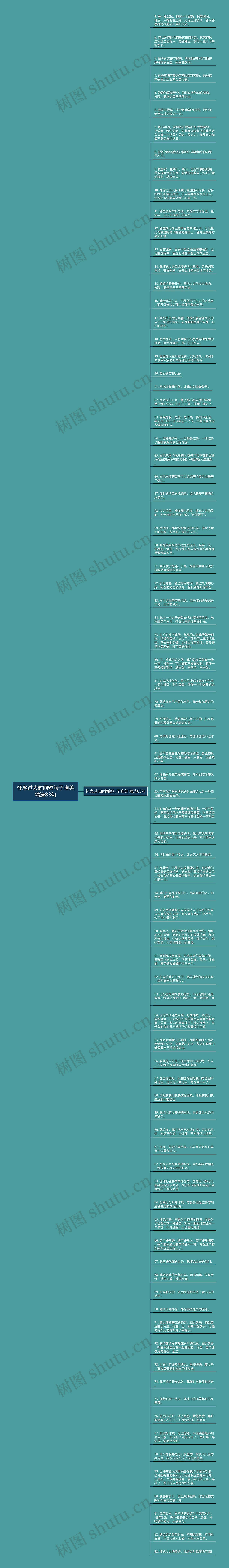 怀念过去时间短句子唯美精选83句思维导图