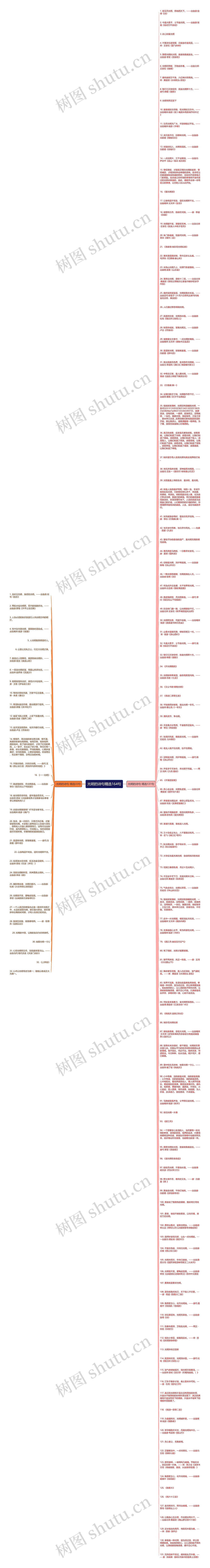 光明的诗句精选164句思维导图