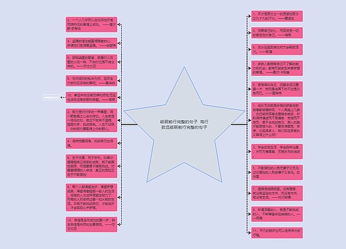 砥砺前行完整的句子  笃行致远砥砺前行完整的句子