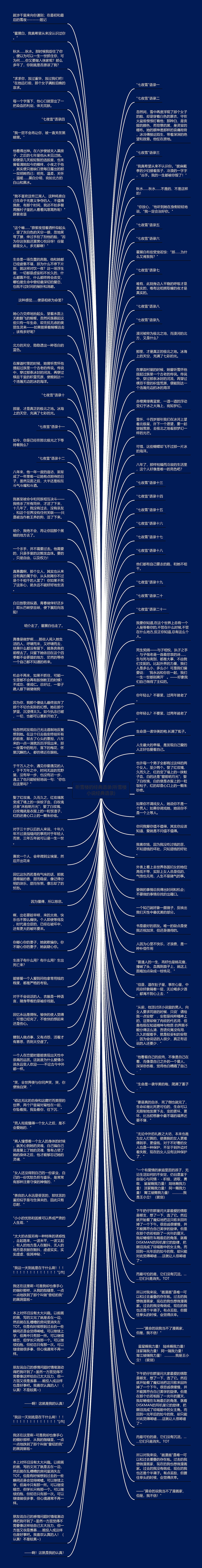 听雪楼的经典语录(听雪楼小说经典语录)思维导图