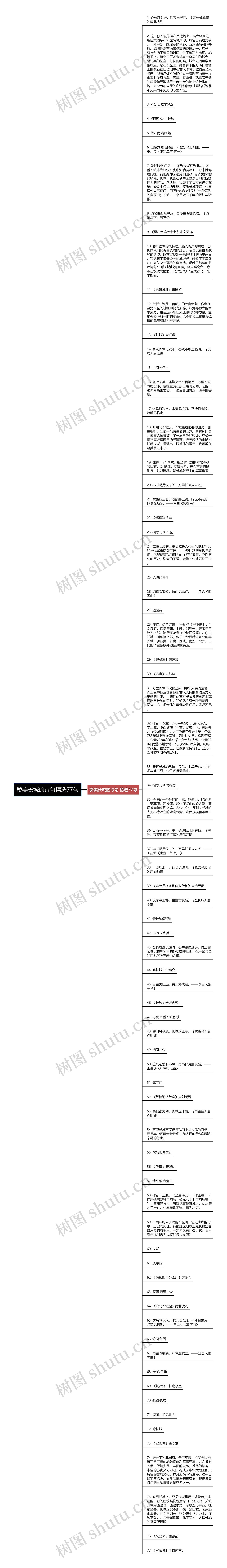 赞美长城的诗句精选77句