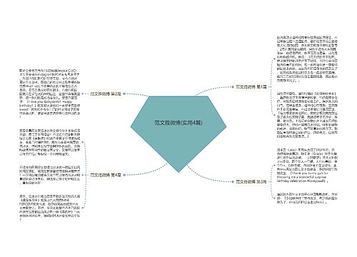 范文雅微博(实用4篇)