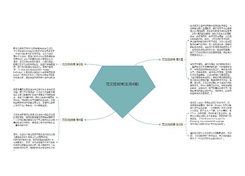 范文雅微博(实用4篇)