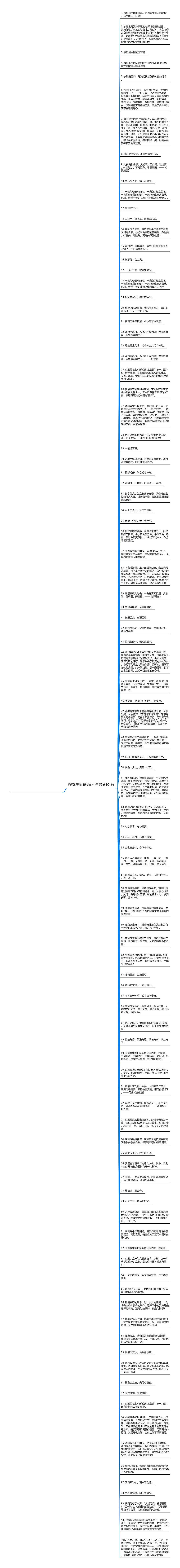 描写戏剧的唯美的句子精选101句