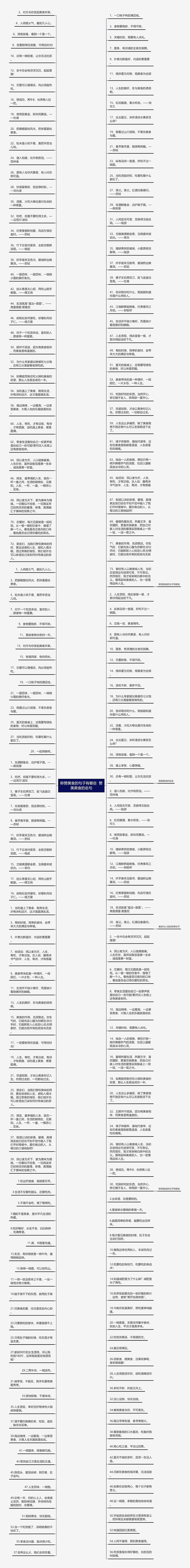 称赞美食的句子有哪些  赞美美食的名句思维导图