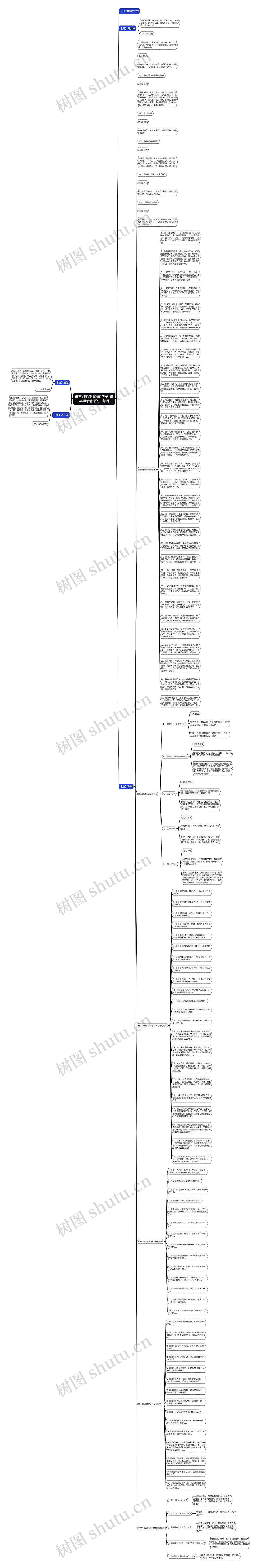 形容姐弟感情深的句子  形容姐弟情深的一句话思维导图