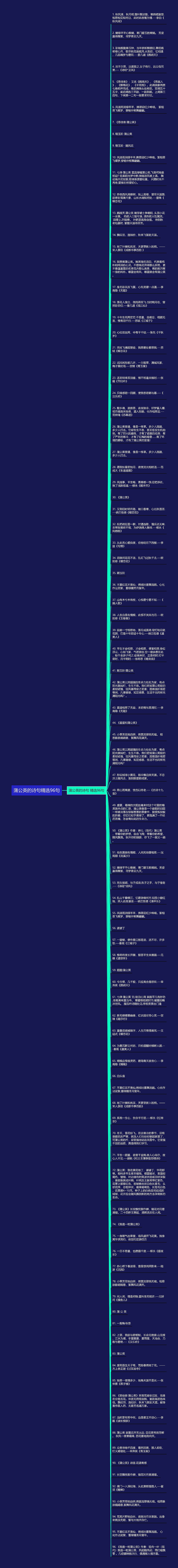 蒲公英的诗句精选96句思维导图