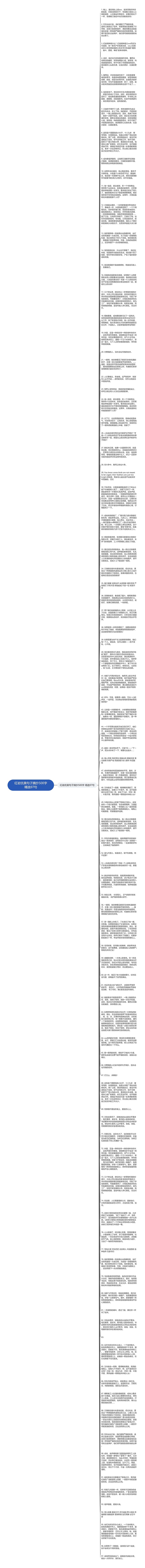 红岩优美句子摘抄500字精选97句思维导图