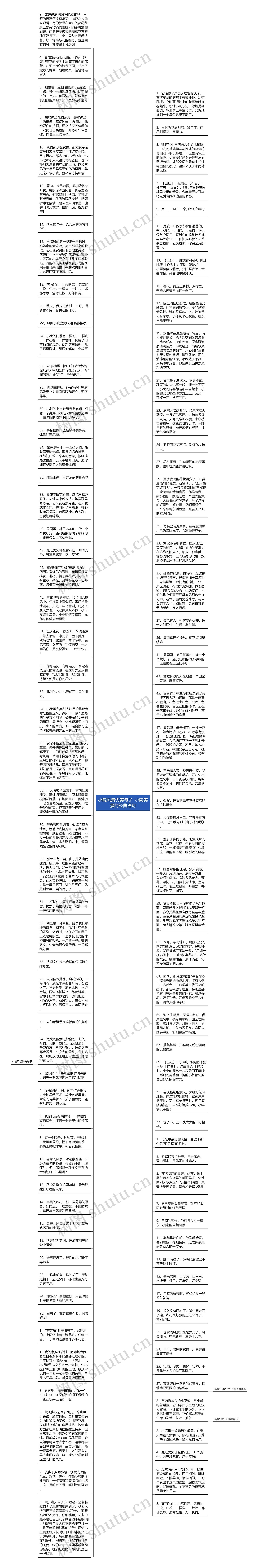 小院风景优美句子  小院美景的经典语句思维导图