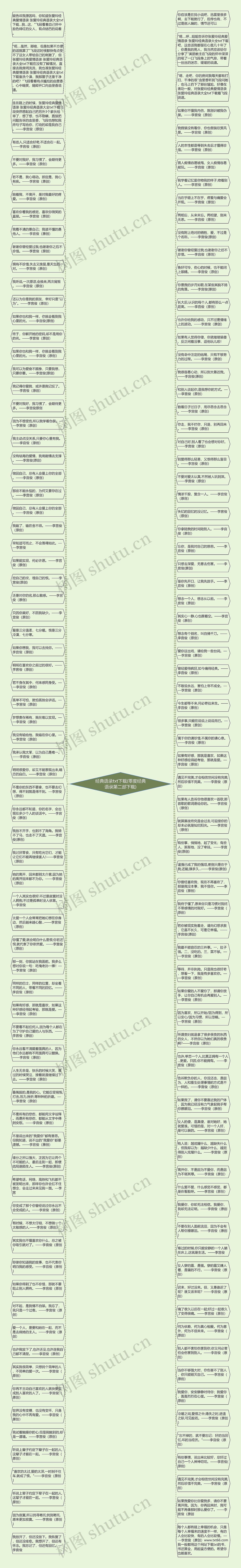 经典语录txt下载(零度经典语录第二部下载)