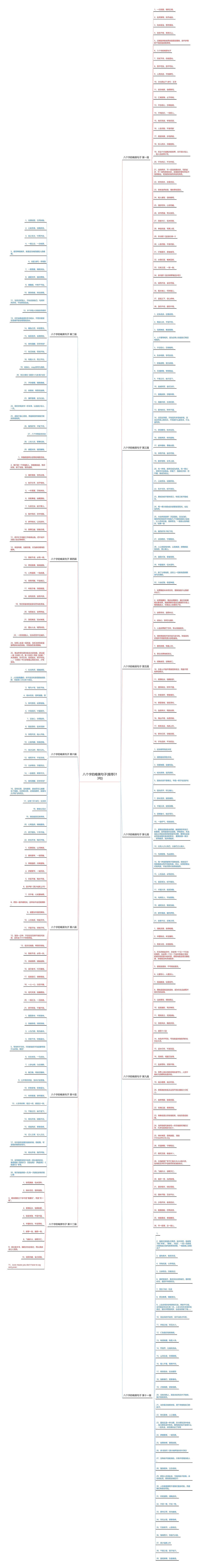 八个字的唯美句子(推荐313句)