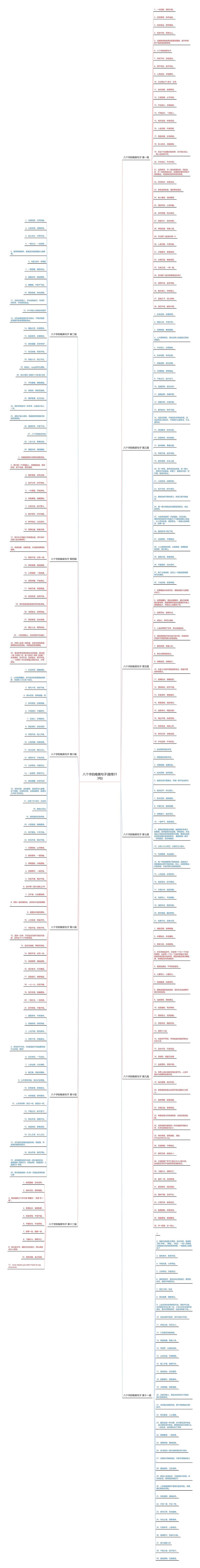 八个字的唯美句子(推荐313句) 八个字的唯美句子(推荐313句)