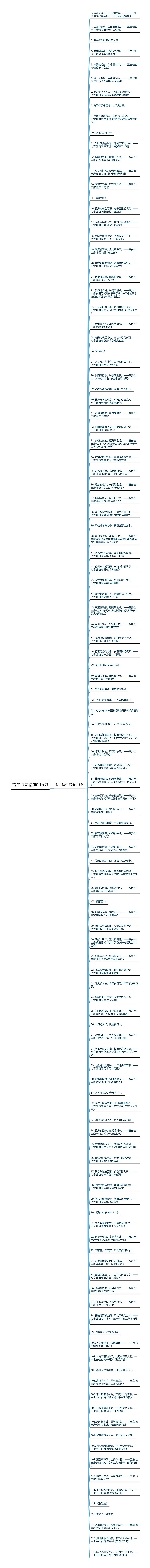 铃的诗句精选116句