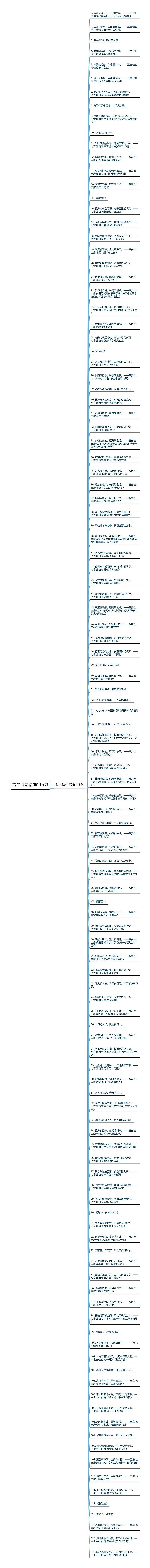 铃的诗句精选116句思维导图