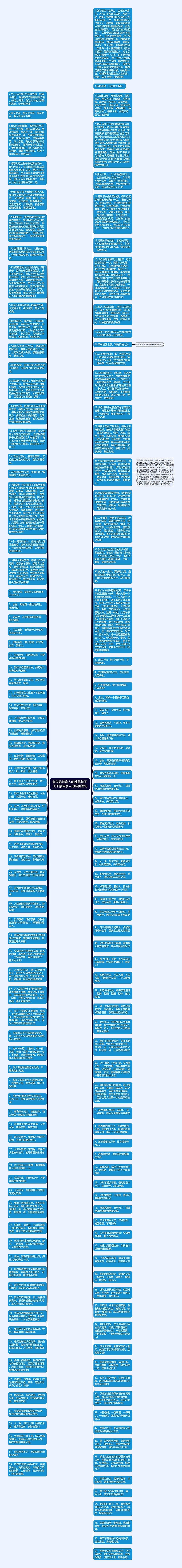 有关陪伴家人的唯美句子 关于陪伴家人的唯美短句思维导图