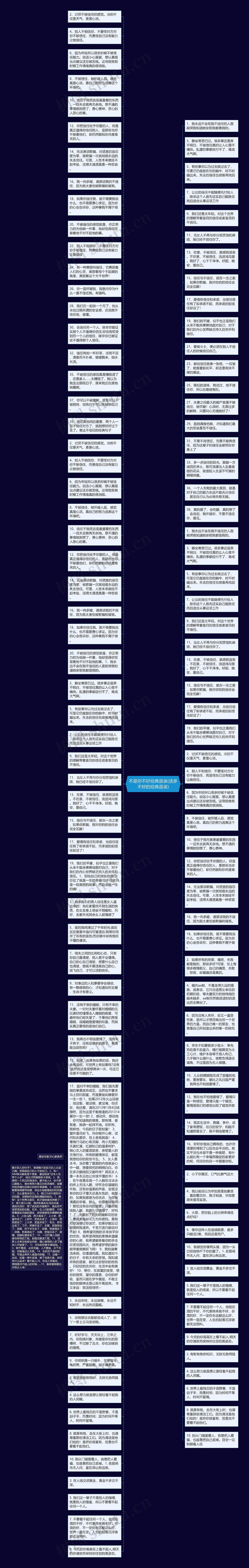 不是你不好经典语录(话多不好的经典语录)思维导图