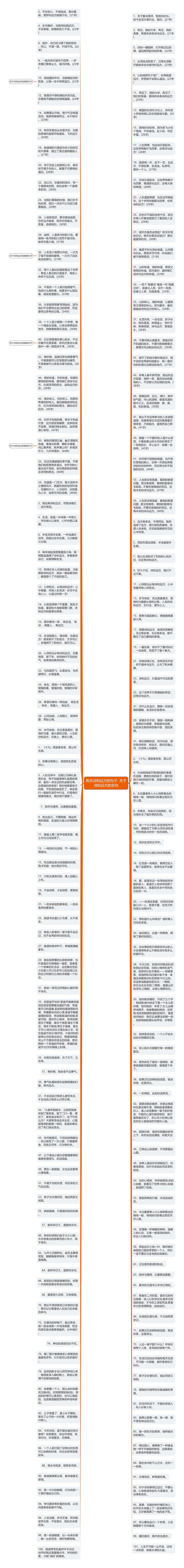 有关诗和远方的句子  关于诗和远方的名句思维导图