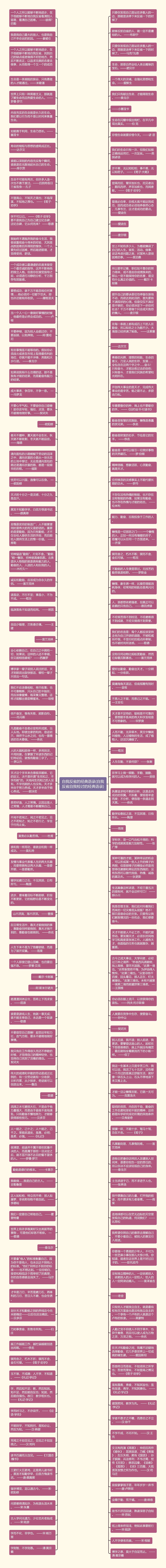 自我反省的经典语录(自我反省自我检讨的经典语录)