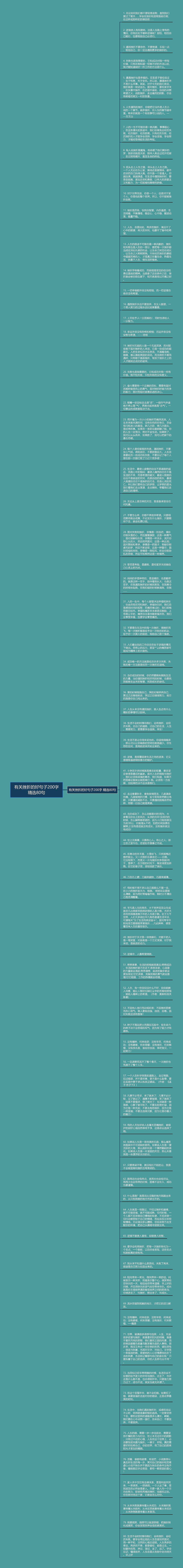 有关挫折的好句子200字精选80句