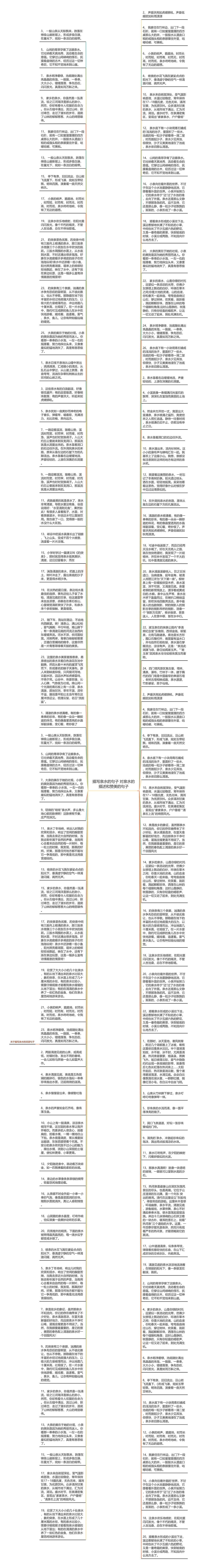 描写泉水的句子 对泉水的描述和赞美的句子