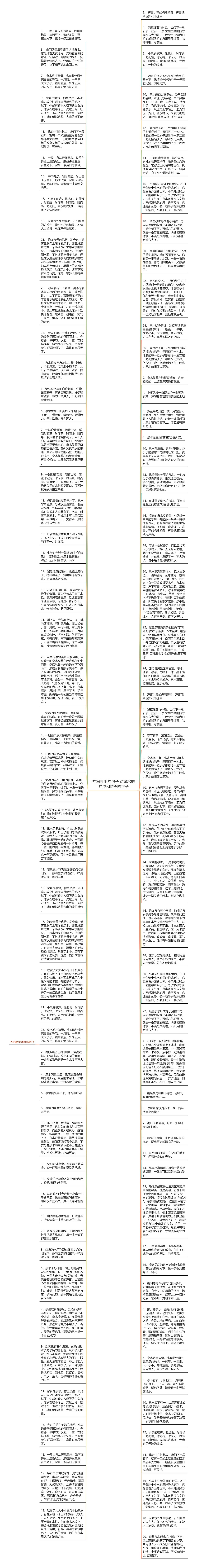 描写泉水的句子 对泉水的描述和赞美的句子思维导图