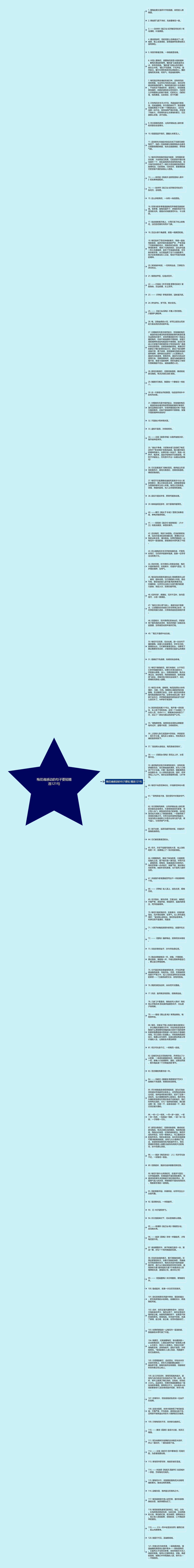 梅花魂感动的句子要短精选121句思维导图