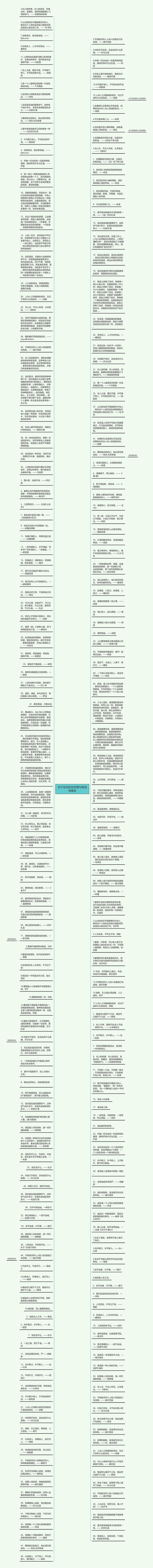 关于信任的名言警句格言有哪些思维导图