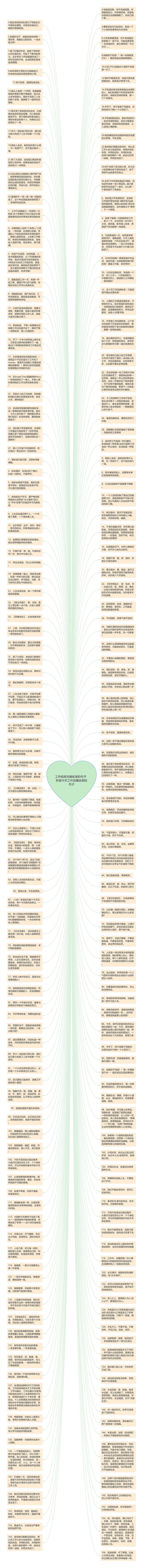 工作结束完美收官的句子  形容今天工作完美结束的句子思维导图