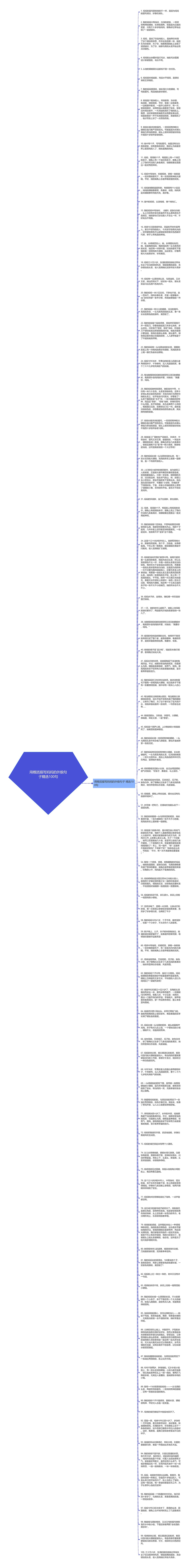 用概括描写妈妈的外貌句子精选100句思维导图