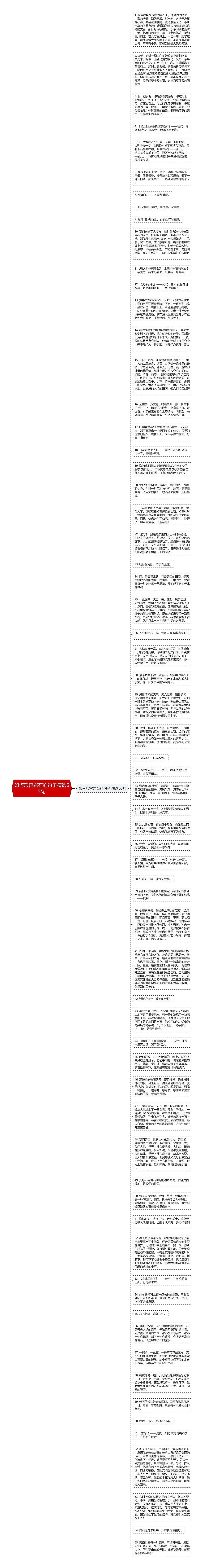 如何形容岩石的句子精选65句思维导图