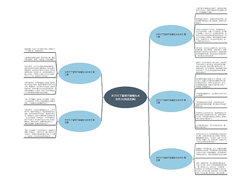 关于打了蓝球不能喝生水的作文(优选五篇)