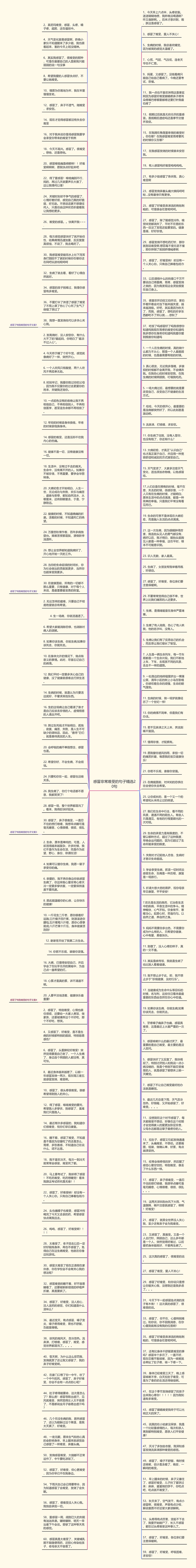 感冒非常难受的句子精选20句