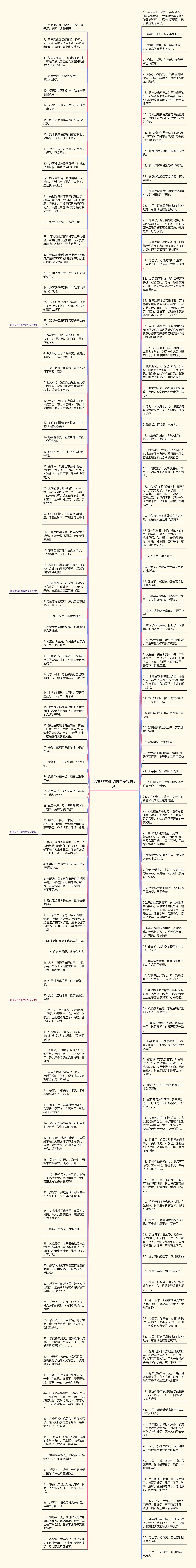 感冒非常难受的句子精选20句思维导图