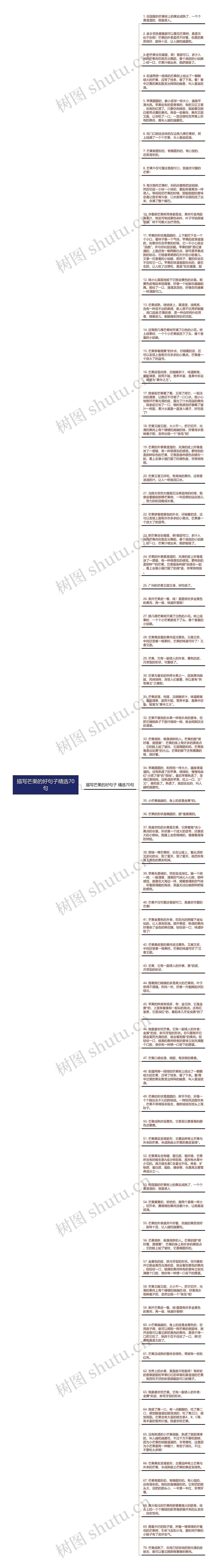 描写芒果的好句子精选70句思维导图高清图 描写芒果的好句子精选70句思维导图