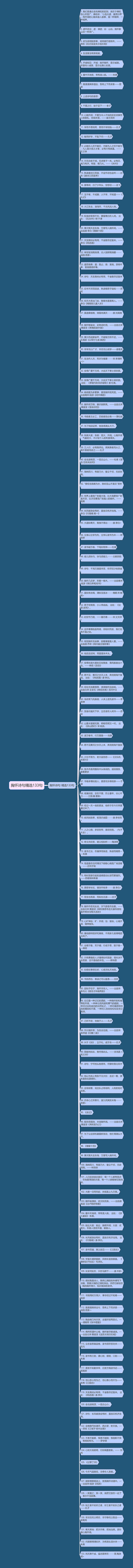 胸怀诗句精选133句思维导图