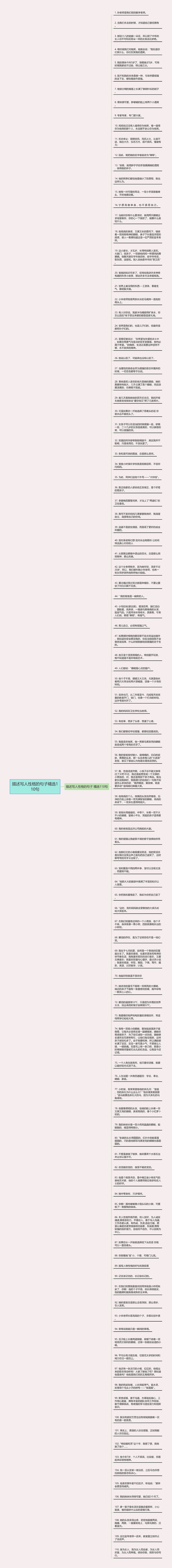 描述写人性格的句子精选110句思维导图