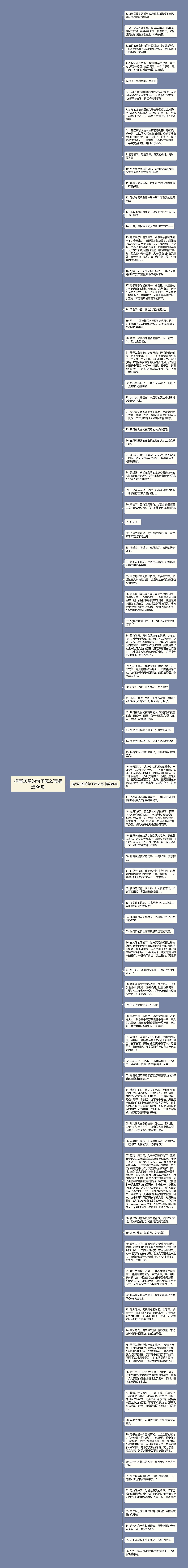 描写灰雀的句子怎么写精选86句思维导图