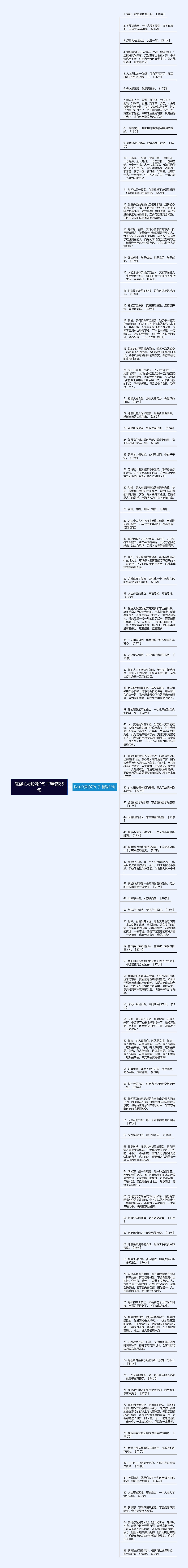 洗涤心灵的好句子精选85句思维导图