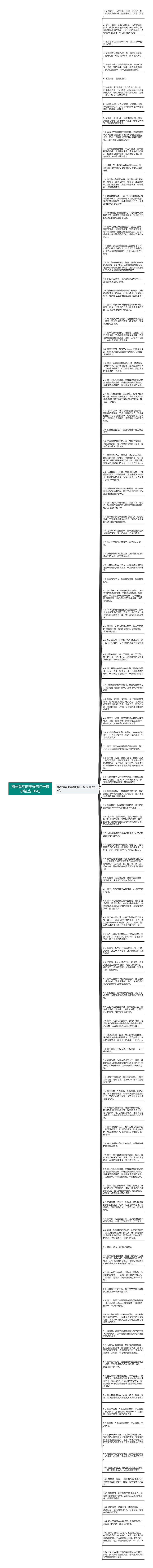 描写童年的美好的句子摘抄精选106句思维导图