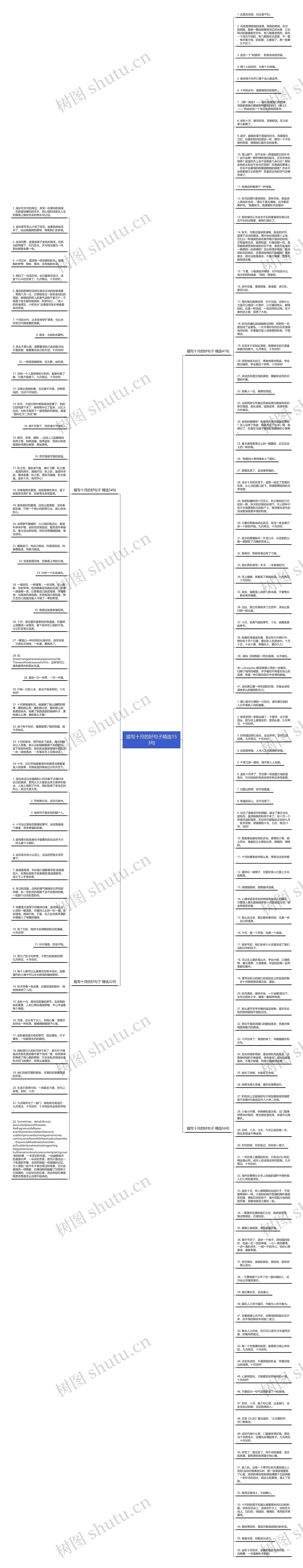 描写十月的好句子精选153句思维导图