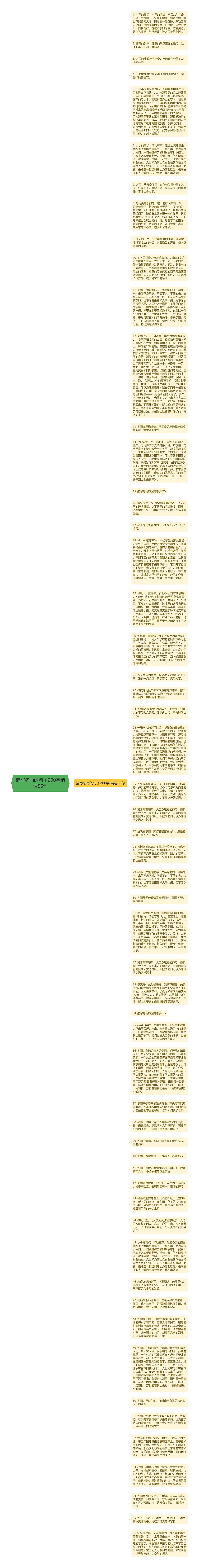 描写冬雨的句子200字精选56句