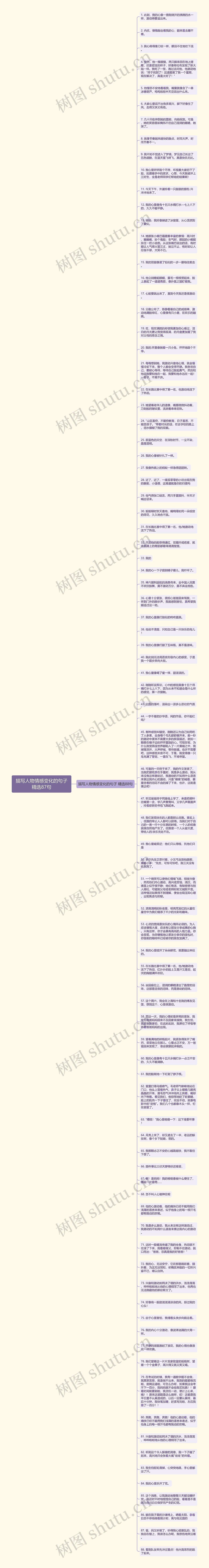 描写人物情感变化的句子精选87句思维导图