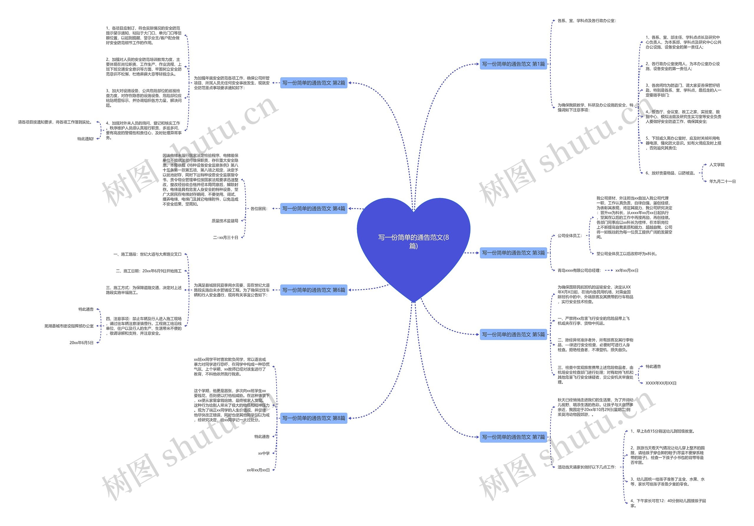 写一份简单的通告范文(8篇) 写一份简单的通告范文(8篇)
